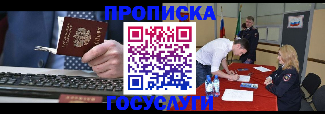 где прописаться в Курганской области