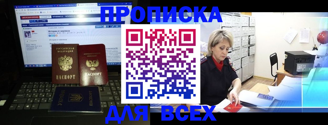 прописка 2025 в Курганской области